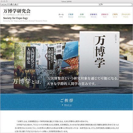 万博学研究会 Society for Expo-logy