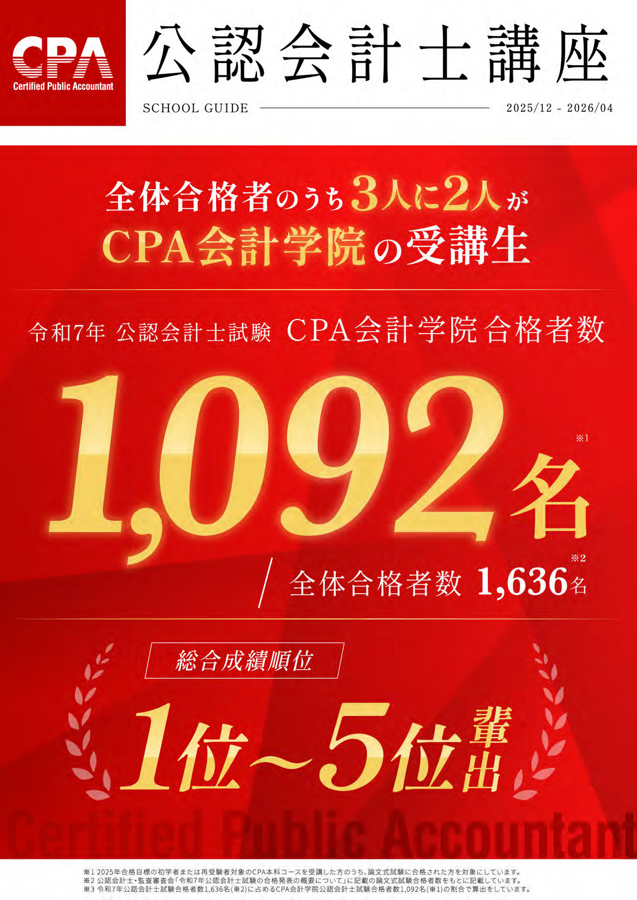 はじめて学習する方へ ｜CPA会計学院