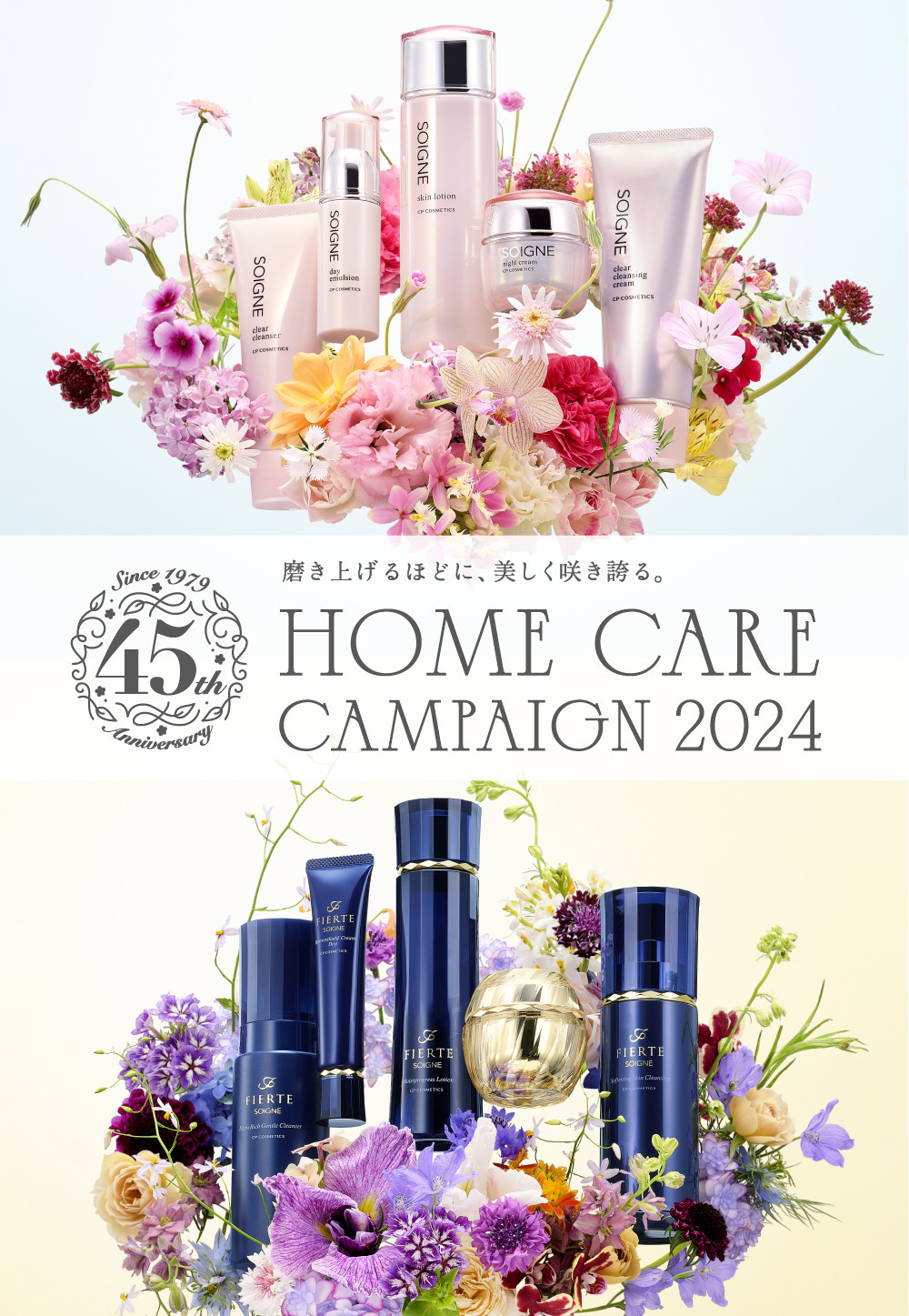 2024ホームケアセット 2024.9発売 | CPサロン ドットコム