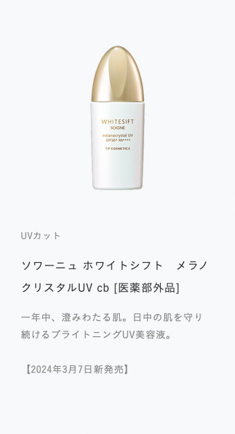 美白*¹の先の、くもりなき光輝な肌へ。 | CPサロン ドットコム