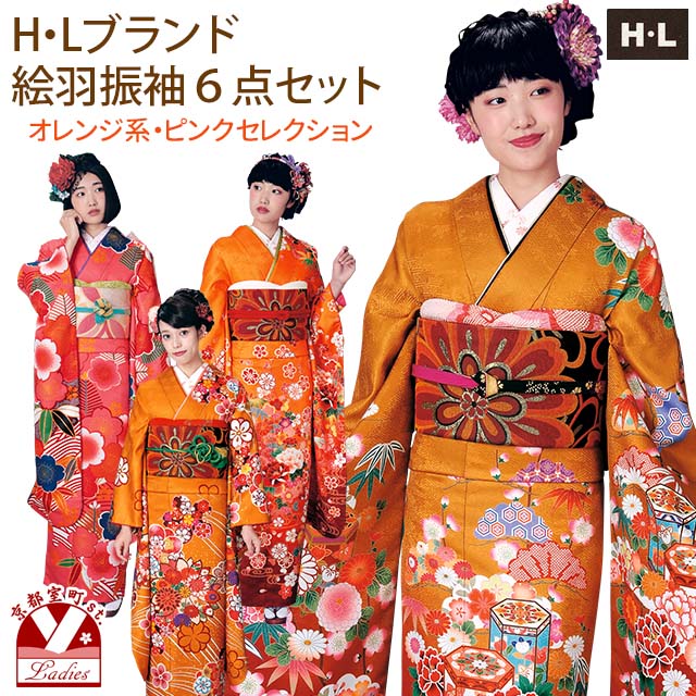 振袖セット 成人式に H・Lブランド 絵羽柄の振袖 袋帯 小物 6点セット