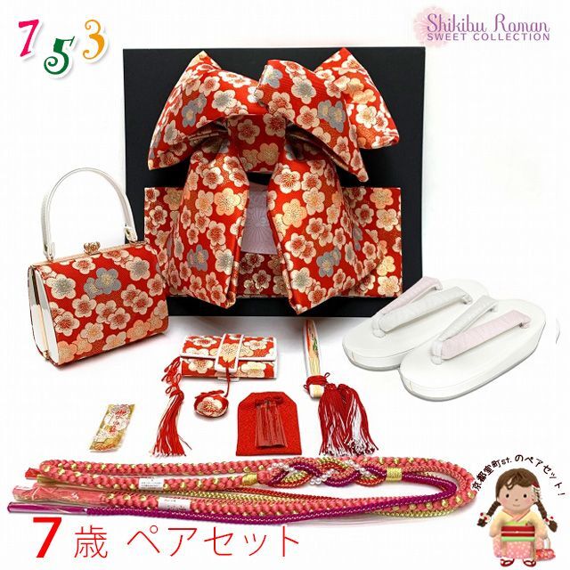 式部浪漫 七五三 結び帯 箱せこセット 7歳 女の子 作り帯 筥迫(はこ