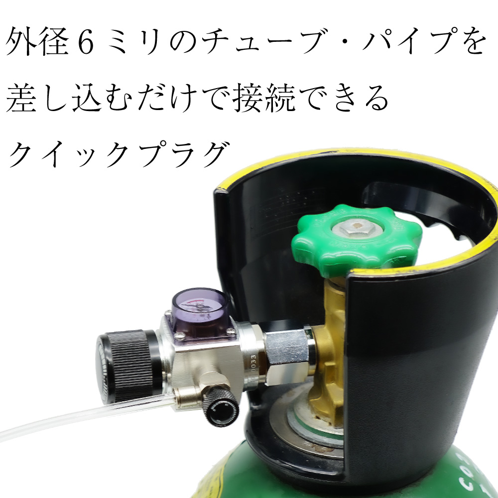 クリスタルアクア CO2レギュレーターS-1GR03A - 低流量水草育成用CO2