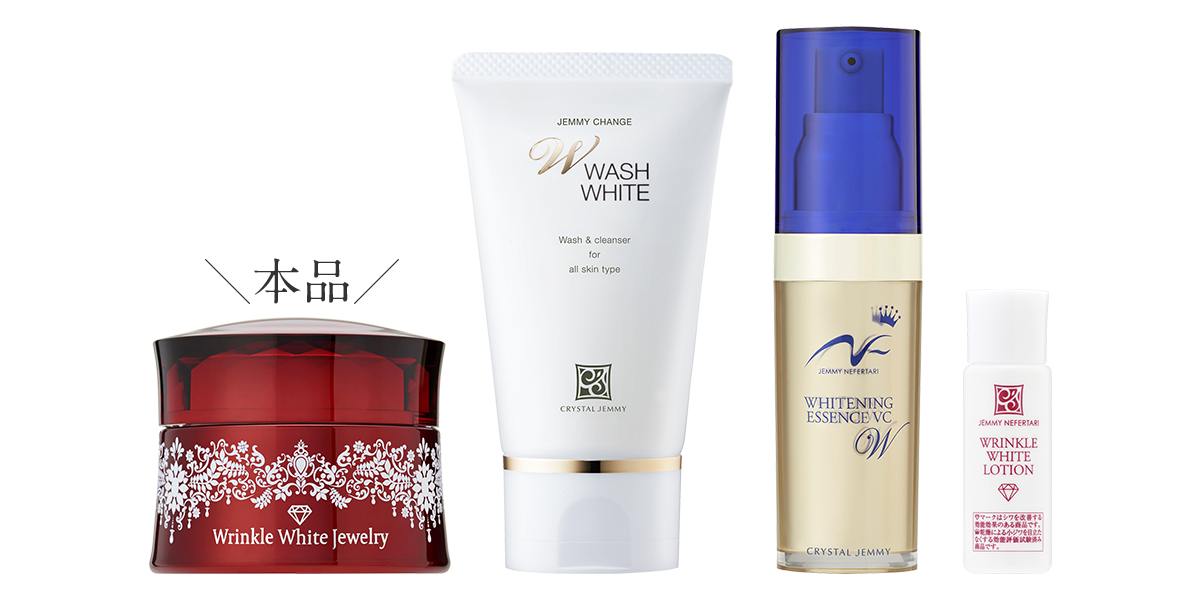 トライアルセット | クリスタルジェミー 中島香里の美白化粧品