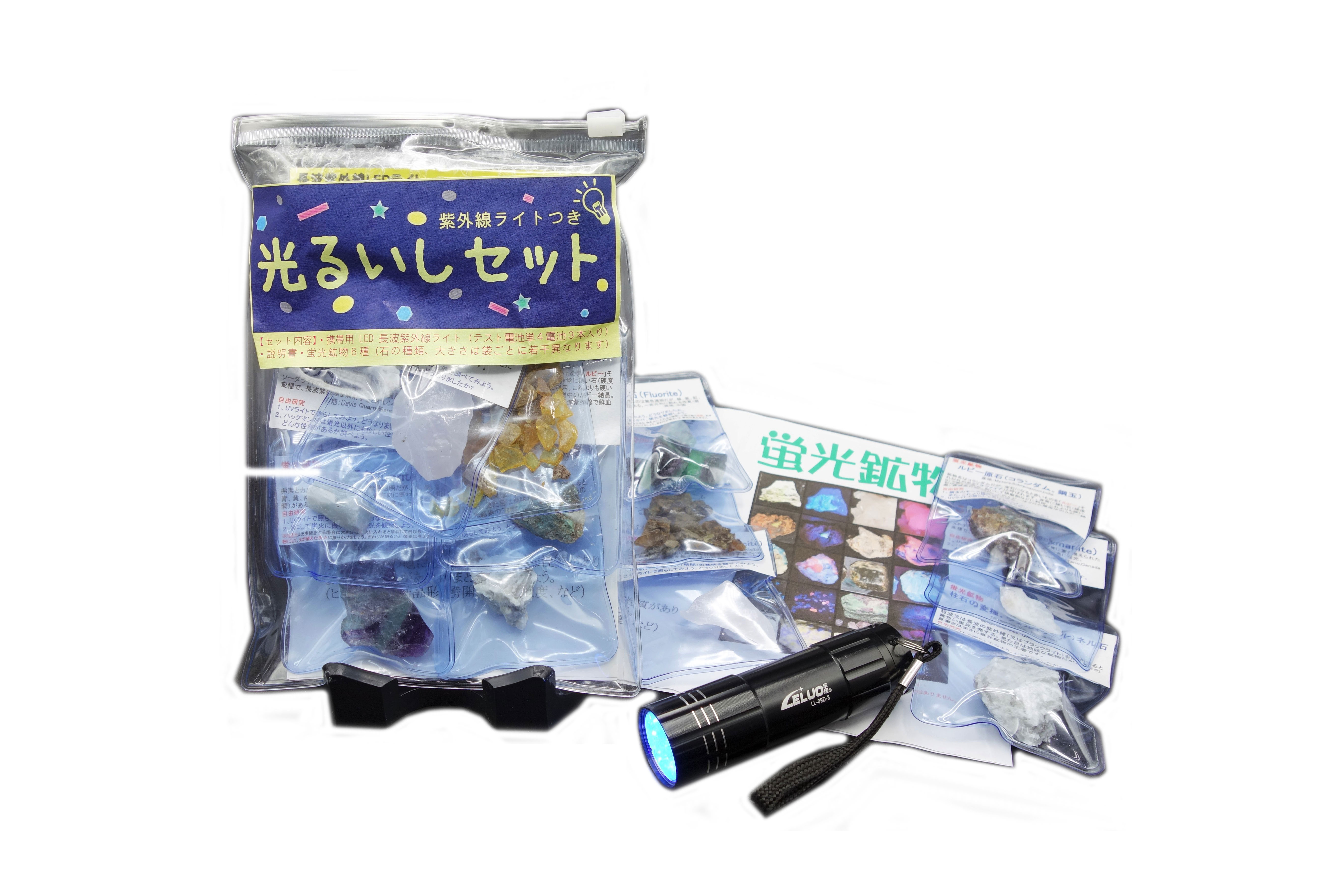 大江理工社 ブック型標本セット 蛍光鉱物 観察セット 光るいしセット