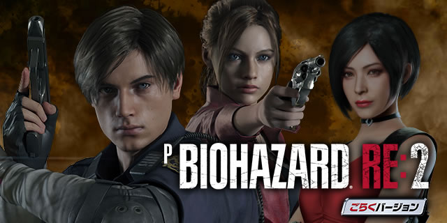 PバイオハザードRE:2 ごらくバージョン｜機種概要｜パチマガスロマガ