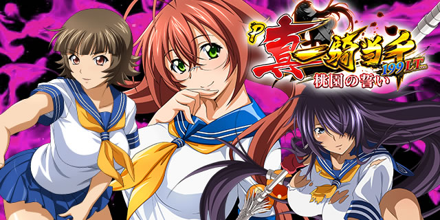 P真・一騎当千～桃園の誓い～199LTver.｜詳細スペック｜パチマガスロマガ