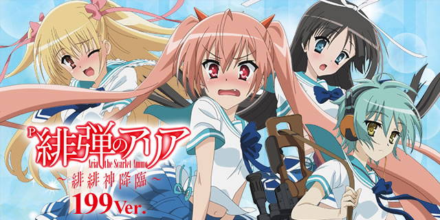 当選時の内訳｜P緋弾のアリア～緋緋神降臨～199Ver.｜パチマガスロマガ