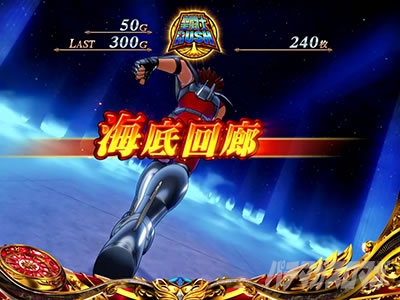 L聖闘士星矢 海皇覚醒 CUSTOM EDITION｜AT「聖闘士RUSH」｜パチマガ