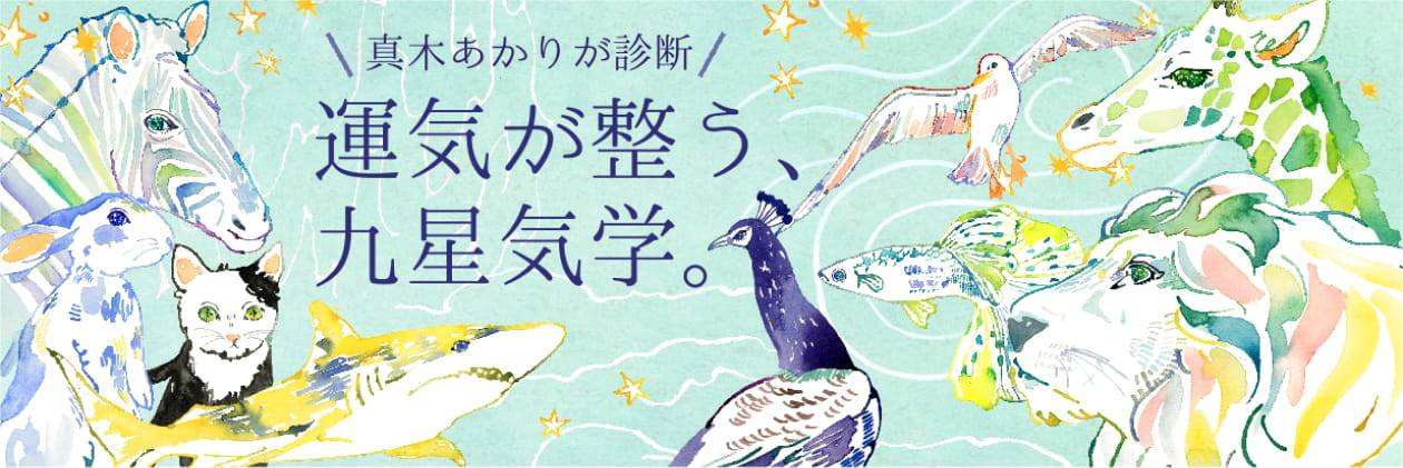 2025年11月前半の運勢 | 九星気学占い | クロワッサン オンライン