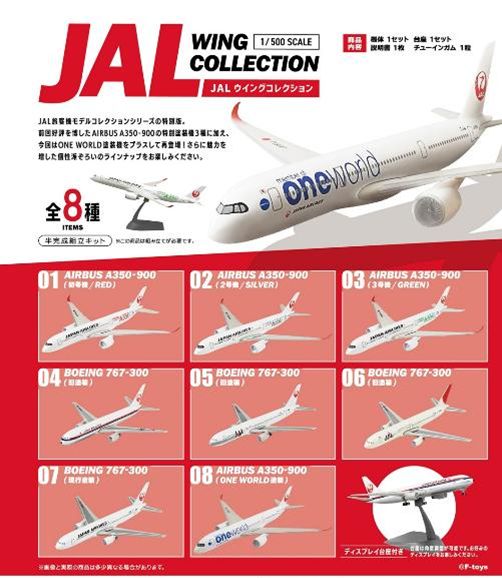 FC00928 F-toys JALウイングコレクション 7PLUS A350-900 (1号機)(2