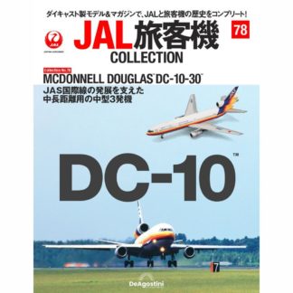 36761-44 DeAGOSTINI 77号 JAA 日本アジア航空 DC-8-53 JA8007 1:400
