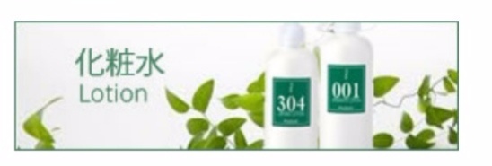 化粧水 | プルソワン心斎橋