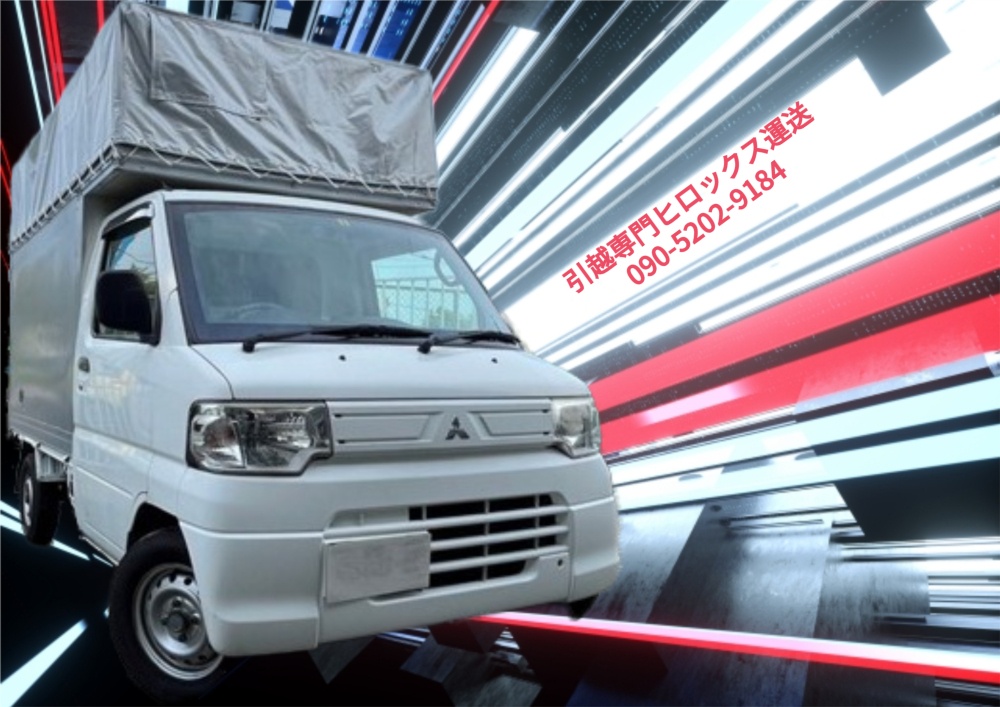 引越専門ヒロックス運送