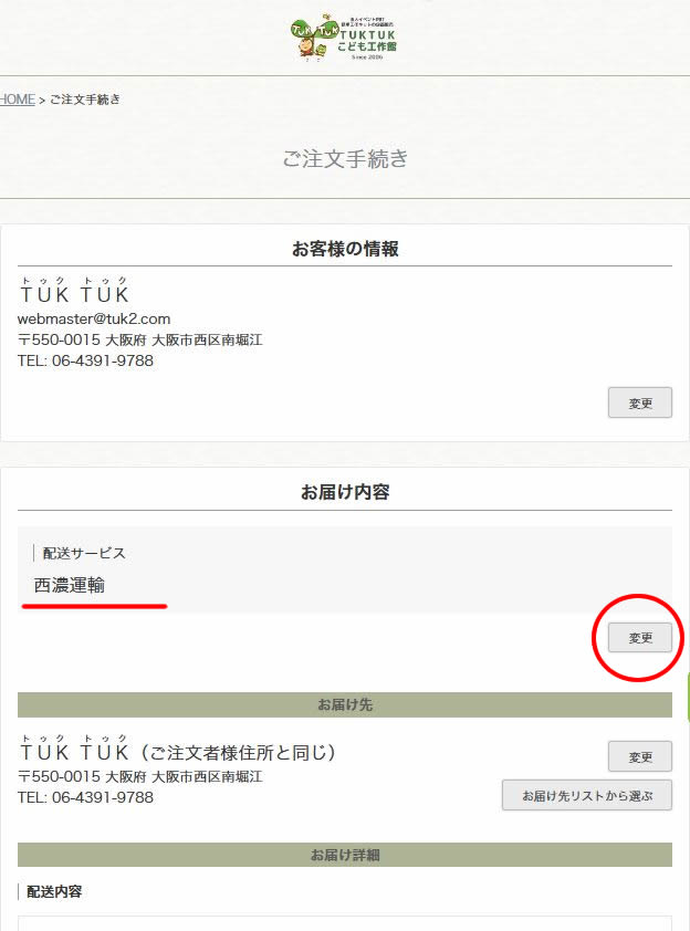 西濃運輸の時間指定について | TUKTUK子ども工作館よみもの