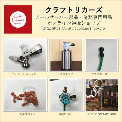 クラフトビール東京 (Craft Beer Tokyo)クラフトビールのプロ限定