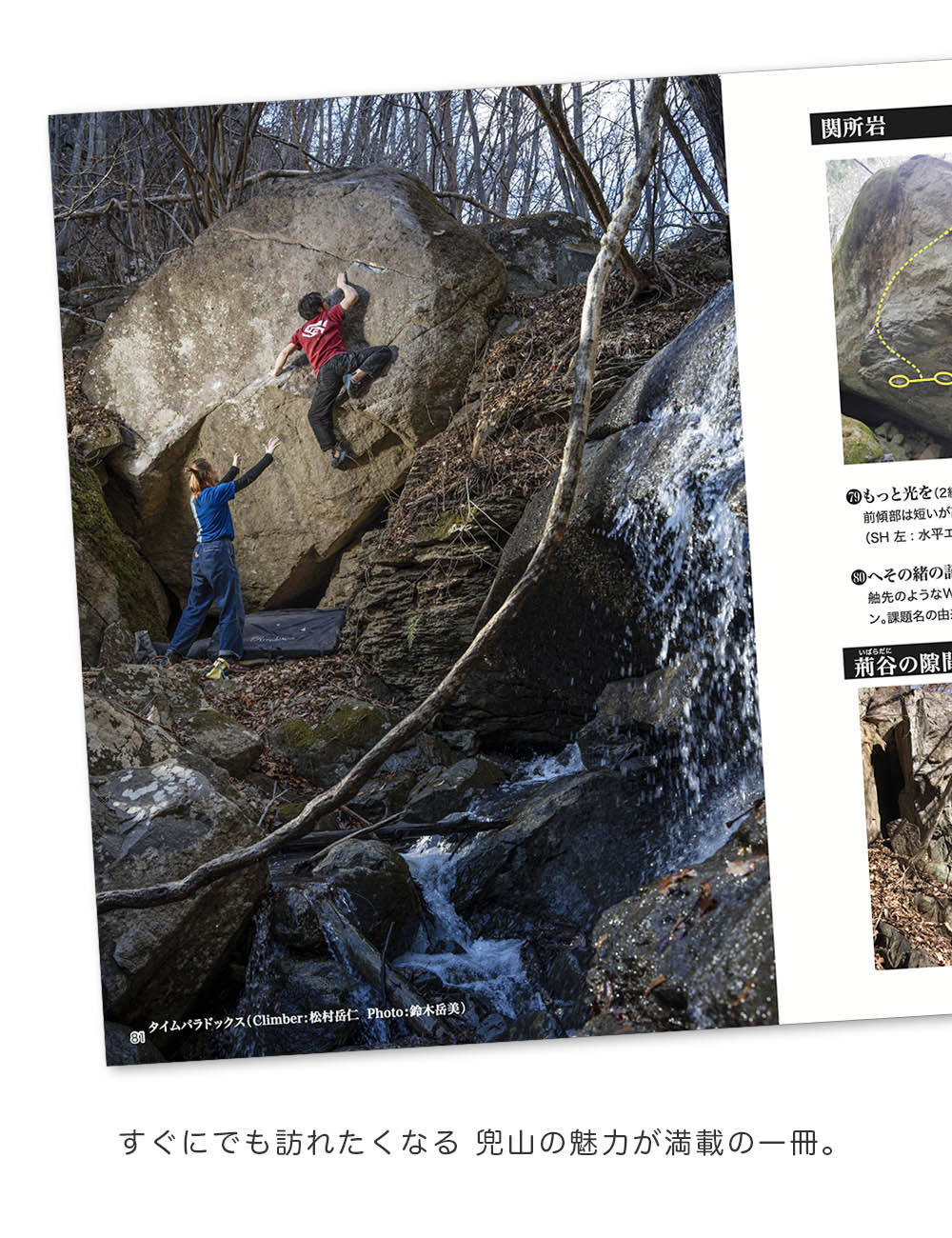 CragInfo YAMANASHI / 兜山クライミングガイド