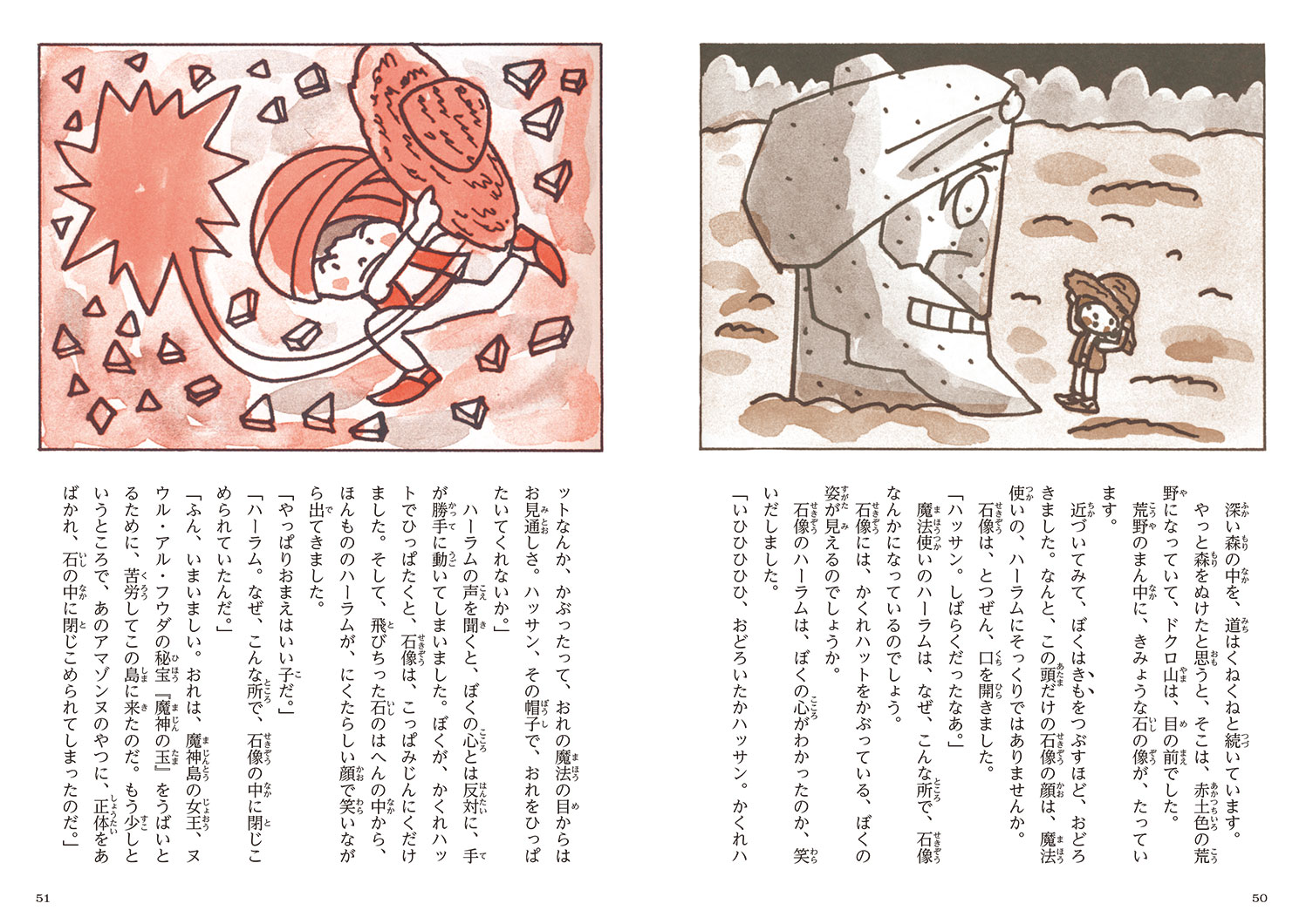 児童書『やなせたかしの新アラビアンナイト① 魔神島の秘密』 | 株式