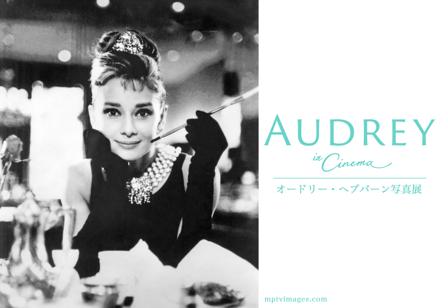 オードリー・ヘプバーン写真展「AUDREY in Cinema」 | 株式会社クレヴィス