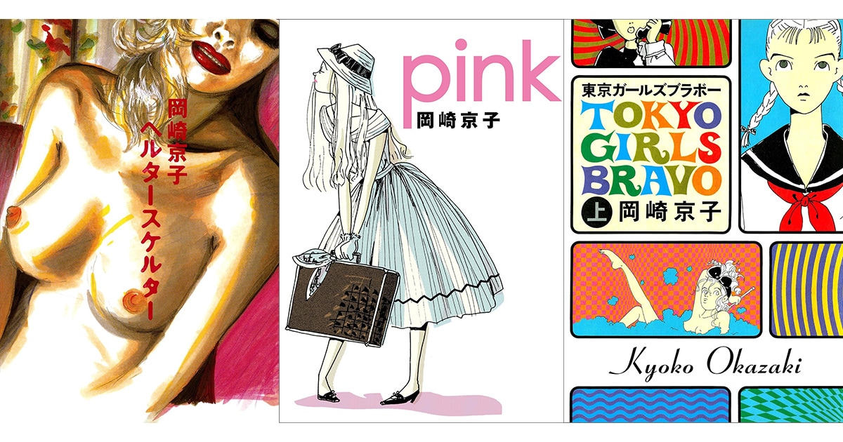 2ページ目)岡崎京子が描いた少女たちの 願いと抵抗は『虎に翼』の 「は