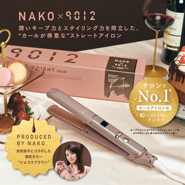 9012 イオンストレートアイロン (ショコラブラウン)