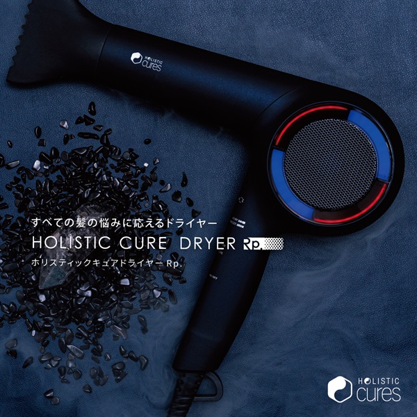 ホリスティックキュア ドライヤー Rp.