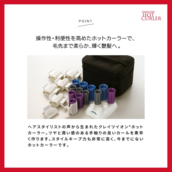 ホットカーラーセット(6個同時差し)