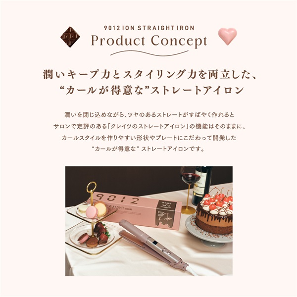 9012 イオンストレートアイロン (ショコラブラウン)