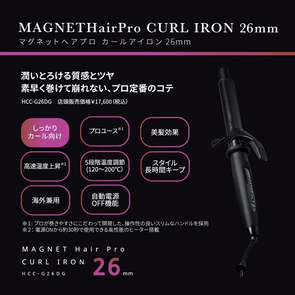 2月特集商品】マグネットヘアプロ カールアイロン 26mm【プロ仕様