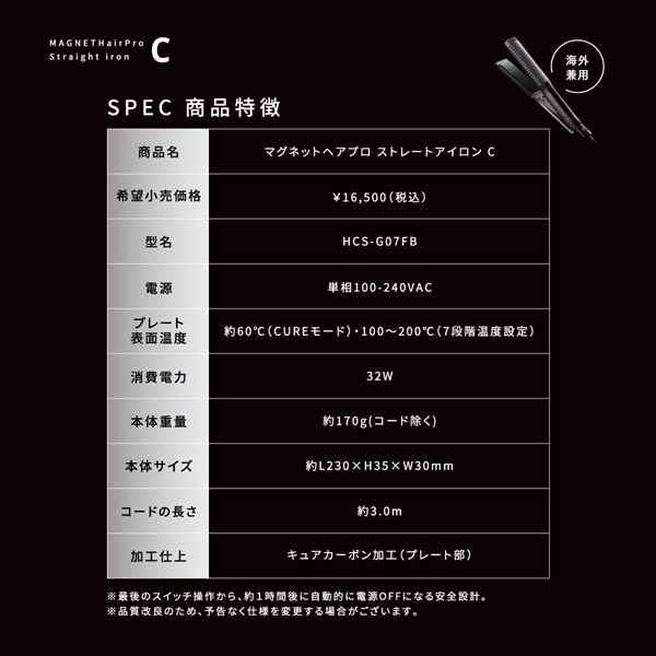 マグネットヘアプロ ストレートアイロンC