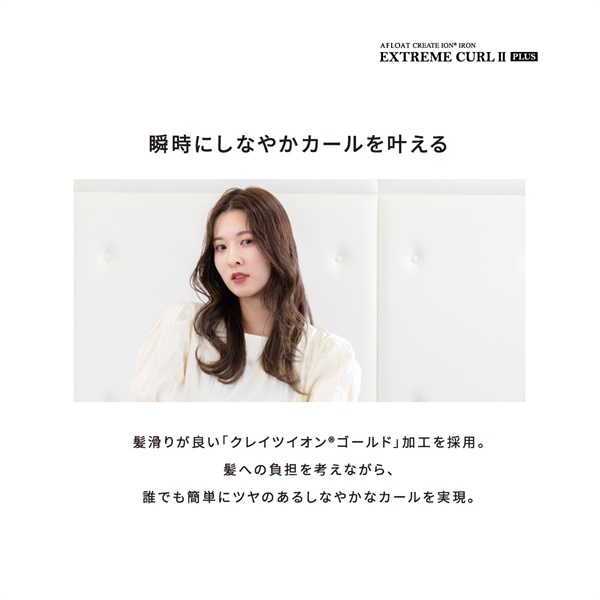 アフロート エクストリームカールII プラス 32mm