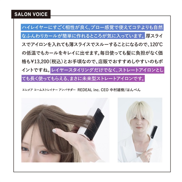 エレメアコームストレイナー