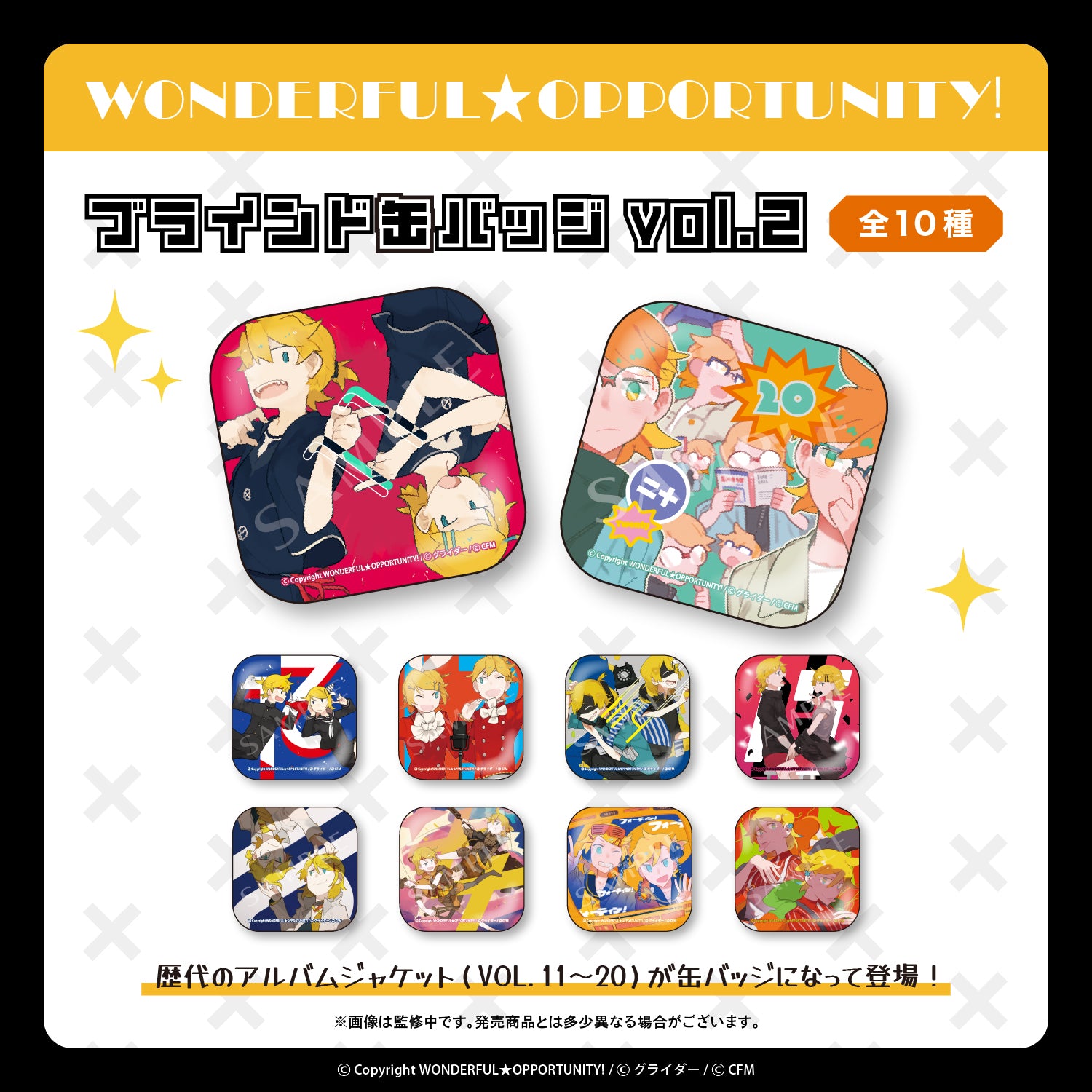 ブラインド缶バッジ vol.2(全10種)/WONDERFUL☆OPPORTUNITY！ – クレコ