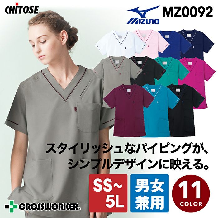 送料無料※代引き不可】ミズノ パイピング入り スクラブ MZ-0092 MIZUNO