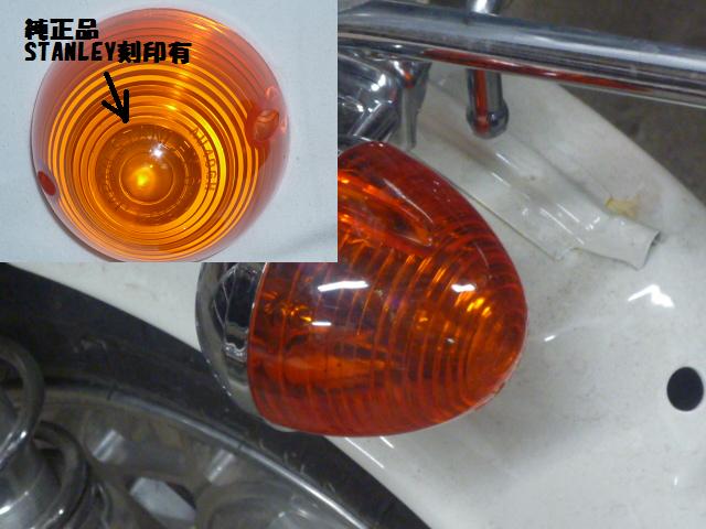 ホンダ純正】砲弾型ウインカーレンズ - Cuby(カビィ)オンラインショップ