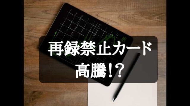MTG】再録禁止カードの高騰が凄い！海外需要の影響？｜CUBEの部屋
