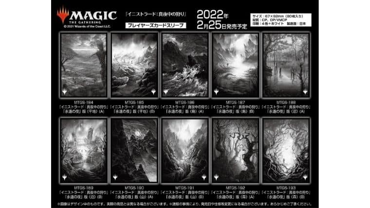 MTGサプライ】真夜中の狩り「永遠の夜」土地スリーブが2022年2月25日