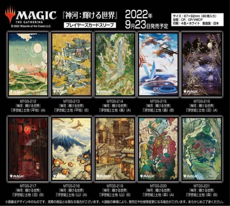 神河：輝ける世界の浮世絵土地イラストのスリーブがエンスカイより発売