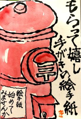 絵手紙｜つかしんカルチャーセンター｜グンゼタウンセンター、尼崎市