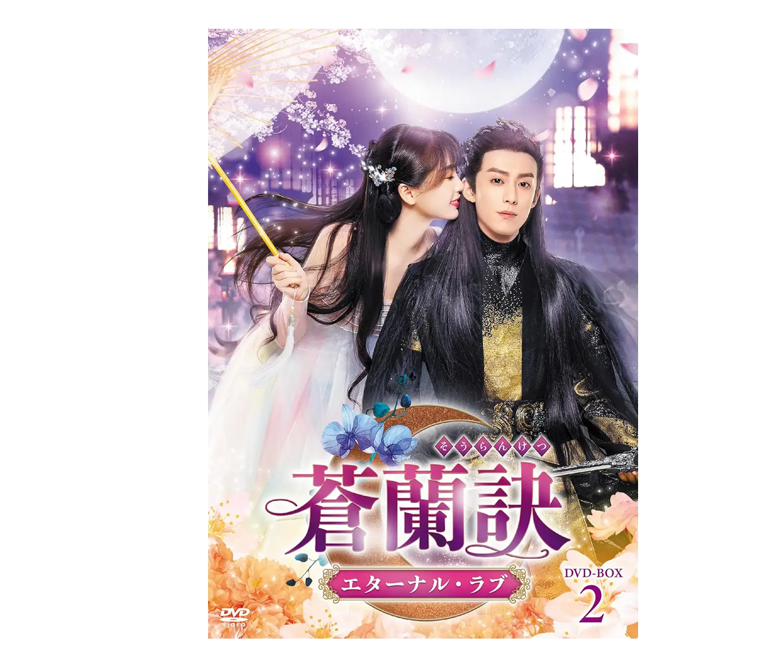 蒼蘭訣～エターナル・ラブ～｜ドラマ公式サイト