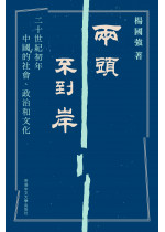 The Chinese University of Hong Kong Press - 近代中國史綱（重排本