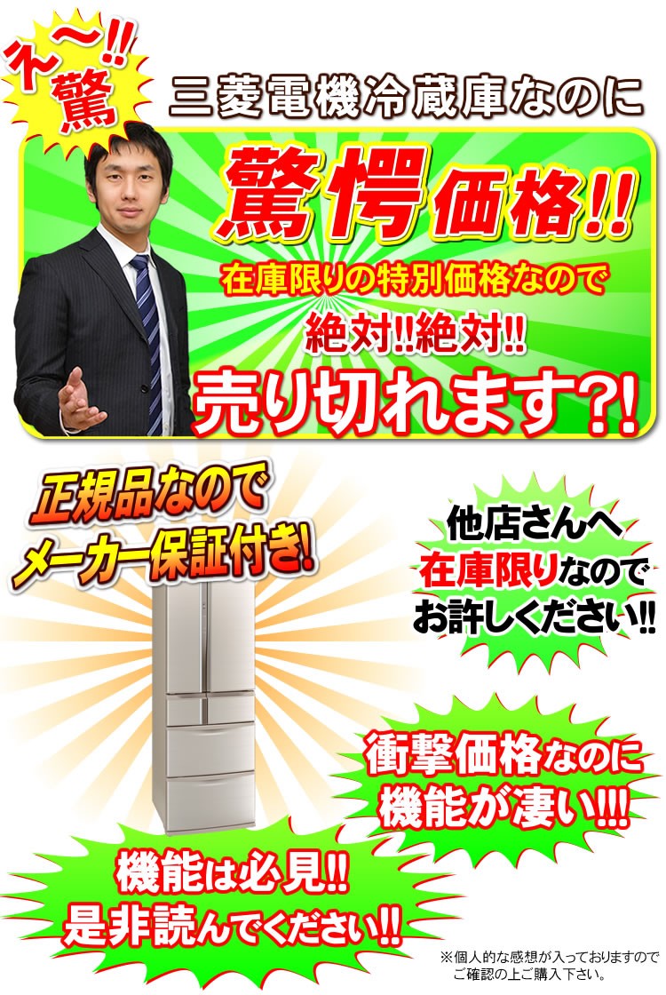 三菱冷蔵庫MR-R44A、435Lなのに設置込みで驚愕価格｜東京 神奈川