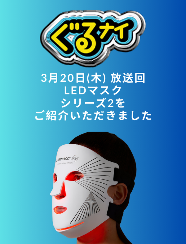 LED フェイス マスク | レッド ライト セラピーマスク | FDA認証