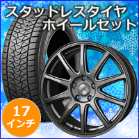 ハリアー80系専用 スタッドレスタイヤ ホイール付きセット(17インチ