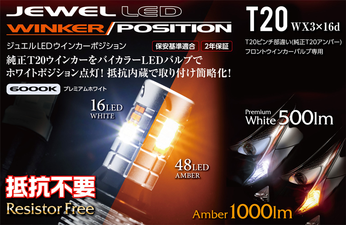 アルファード30系 前期専用 ヴァレンティ LEDウインカーポジション を