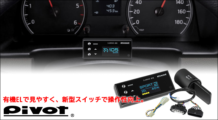 NV350 キャラバン専用 オートクルーズ＆スロットルコントローラー