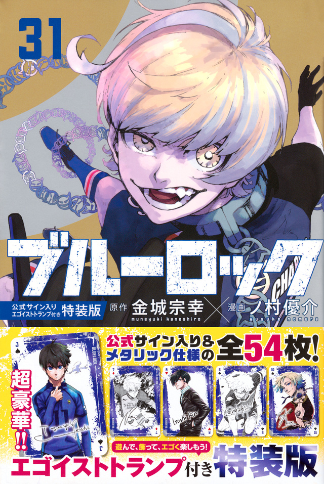 ブルーロック | 週刊少年マガジン公式サイト