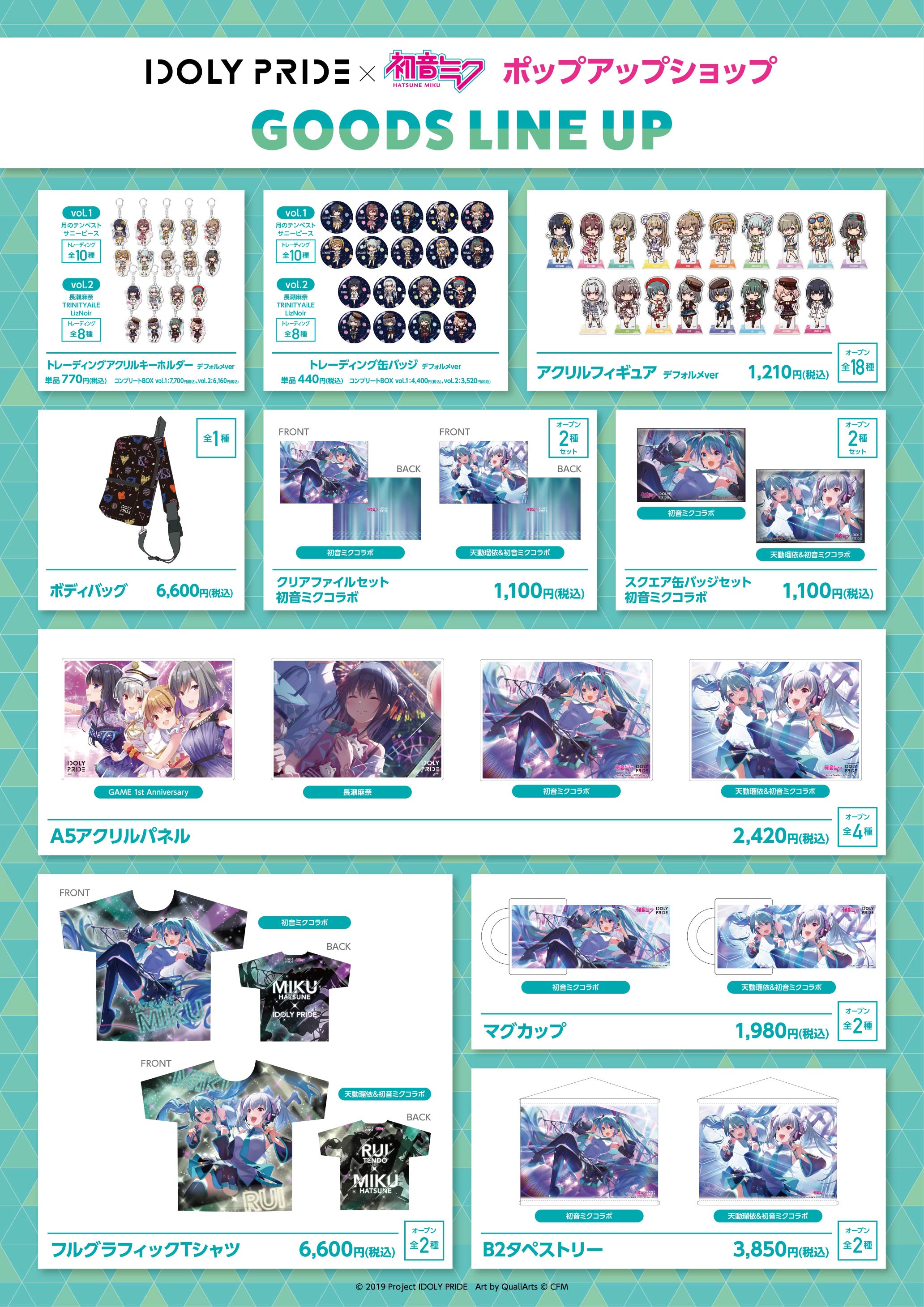 全国3箇所のマルイにて「IDOLY PRIDE × 初音ミクコラボ ポップアップ