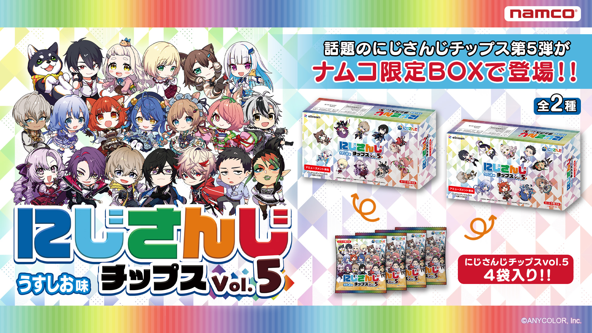 eStream、VTuber / バーチャルライバーグループ「にじさんじ」より