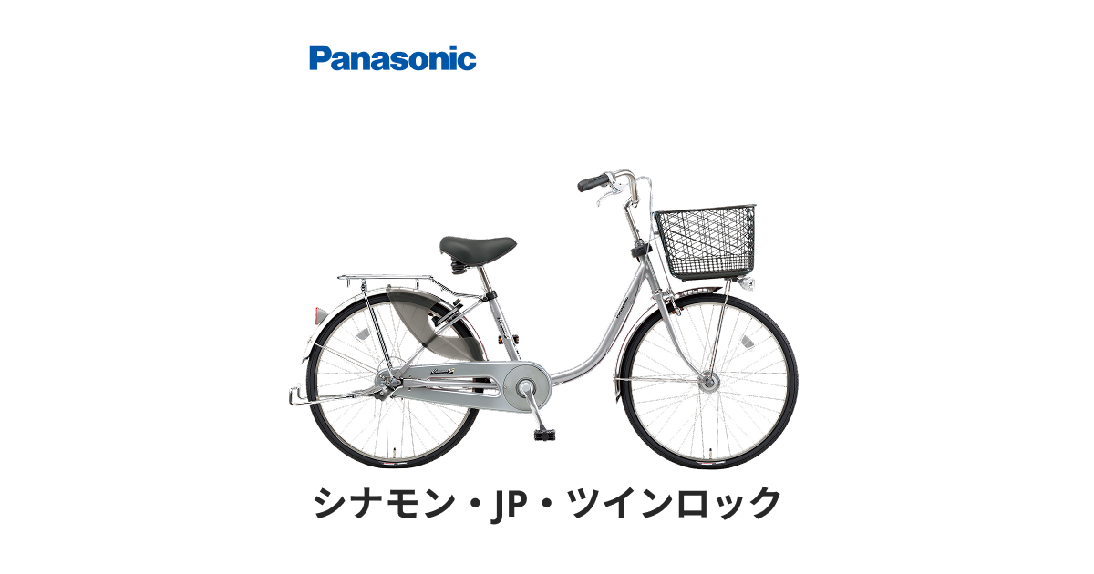 公式】シナモン・JP・ツインロック｜電動アシスト自転車／自転車